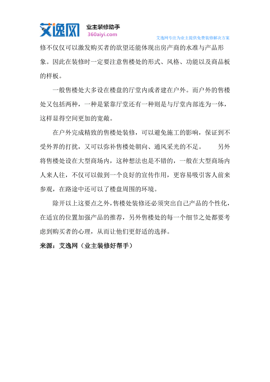 精致售楼处装修  售卖产品从形象做起_第2页