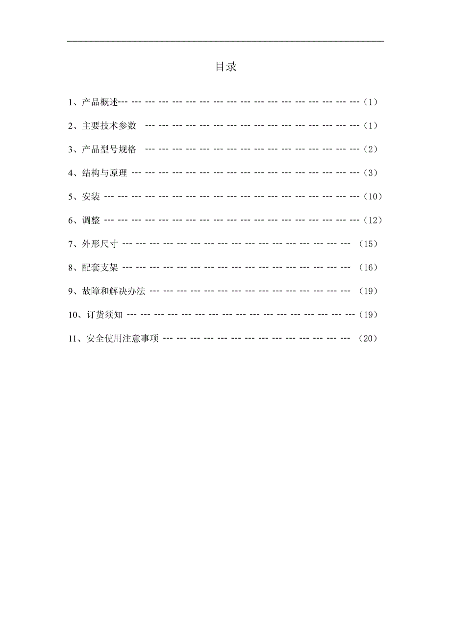 3810L直行程-_第1页