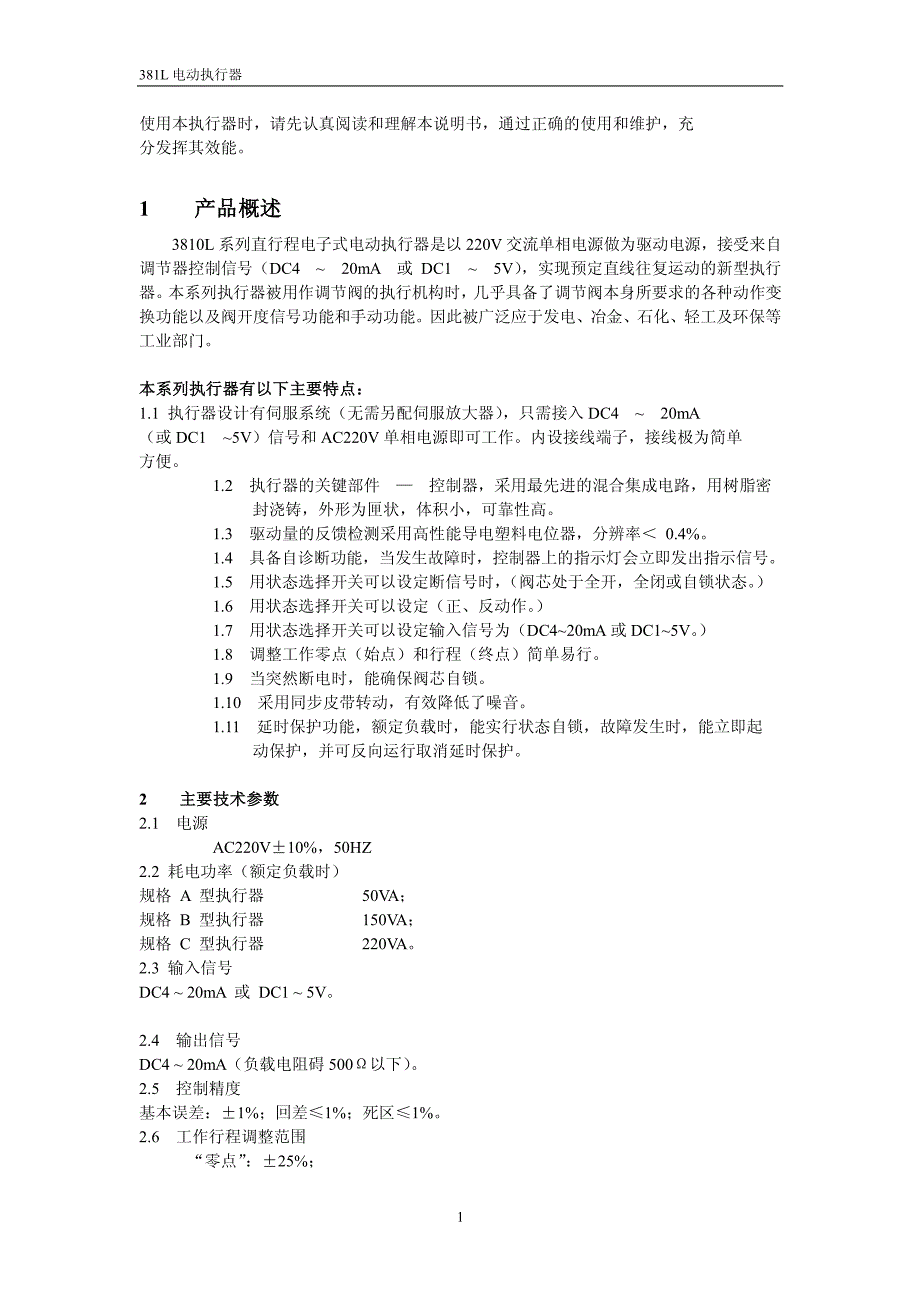 3810L直行程-_第2页