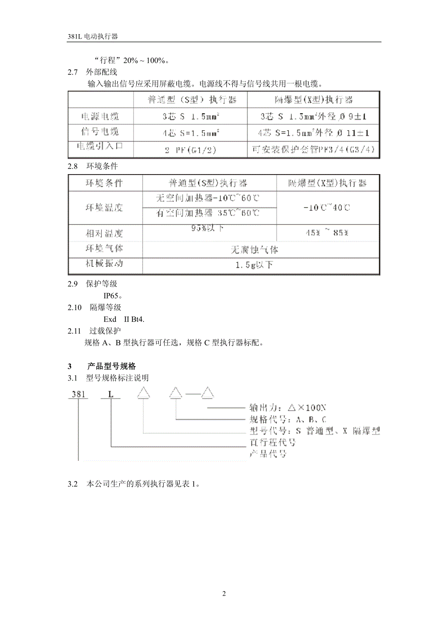 3810L直行程-_第3页