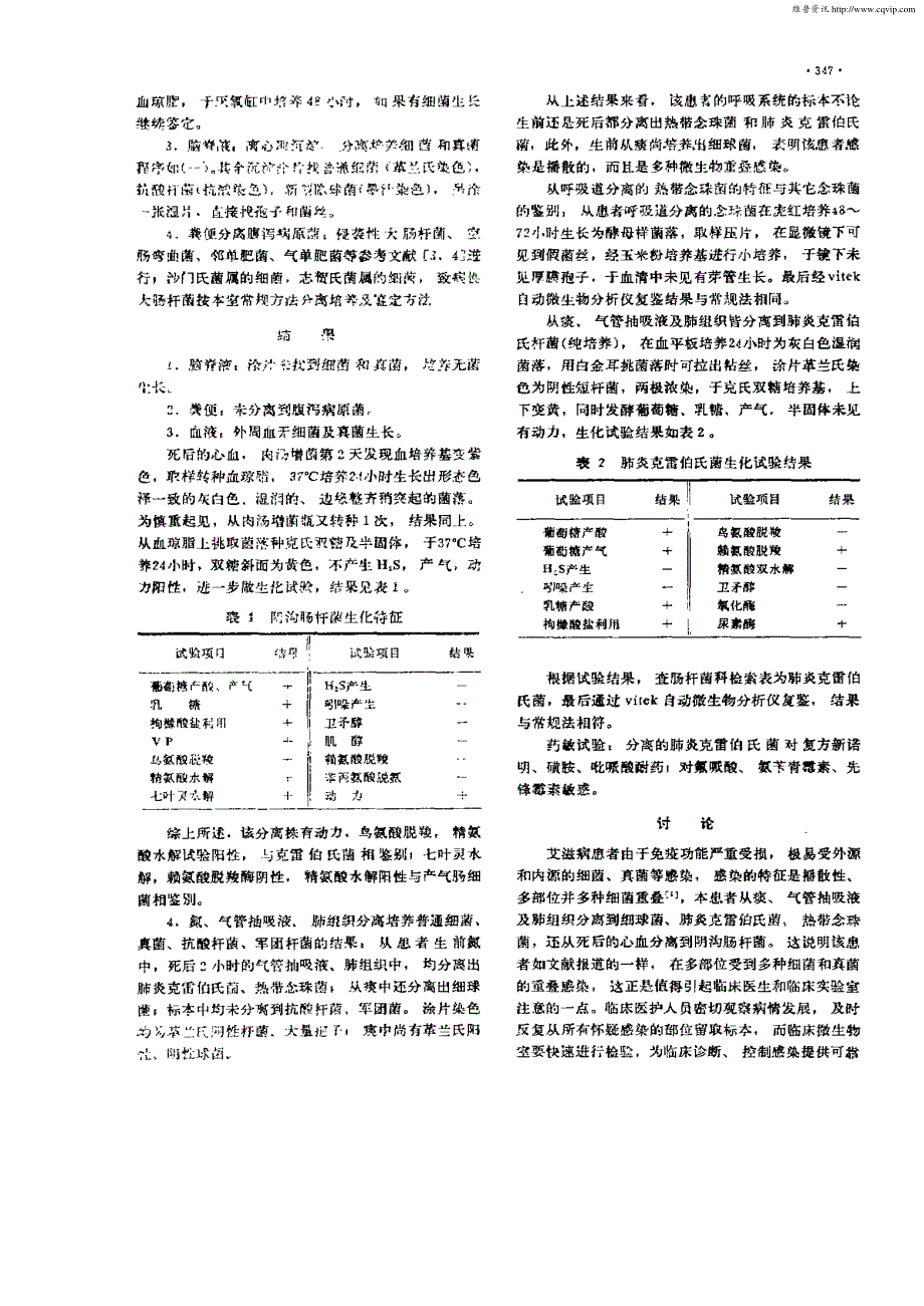 一例艾滋病患者机会感染细菌的真菌的检验_第2页