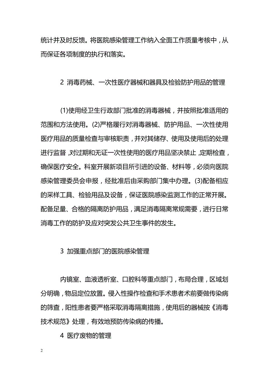 浅析控制医院感染的管理措施_第2页