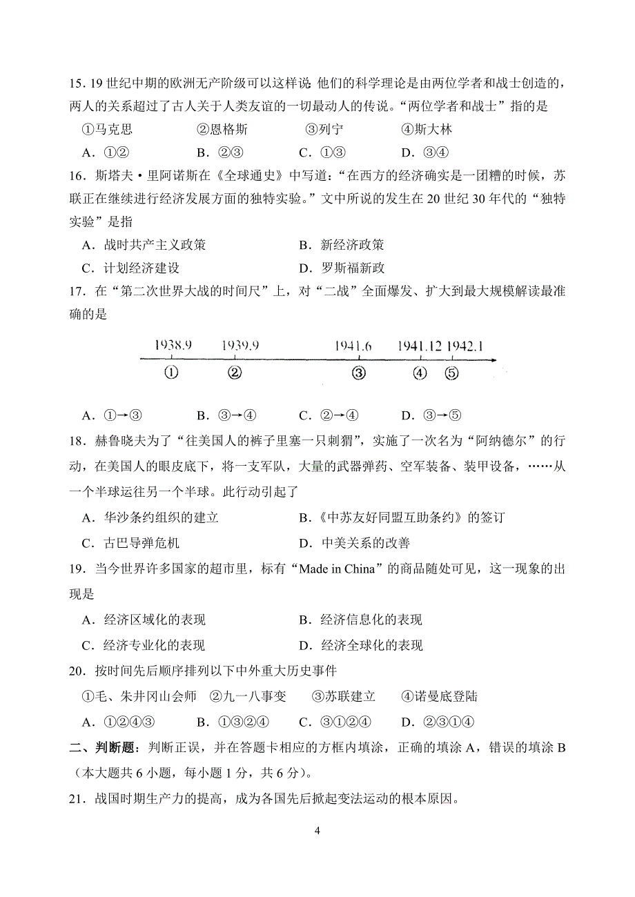 【2017年整理】昆山市2014年初三历史第一次模拟测试_第4页