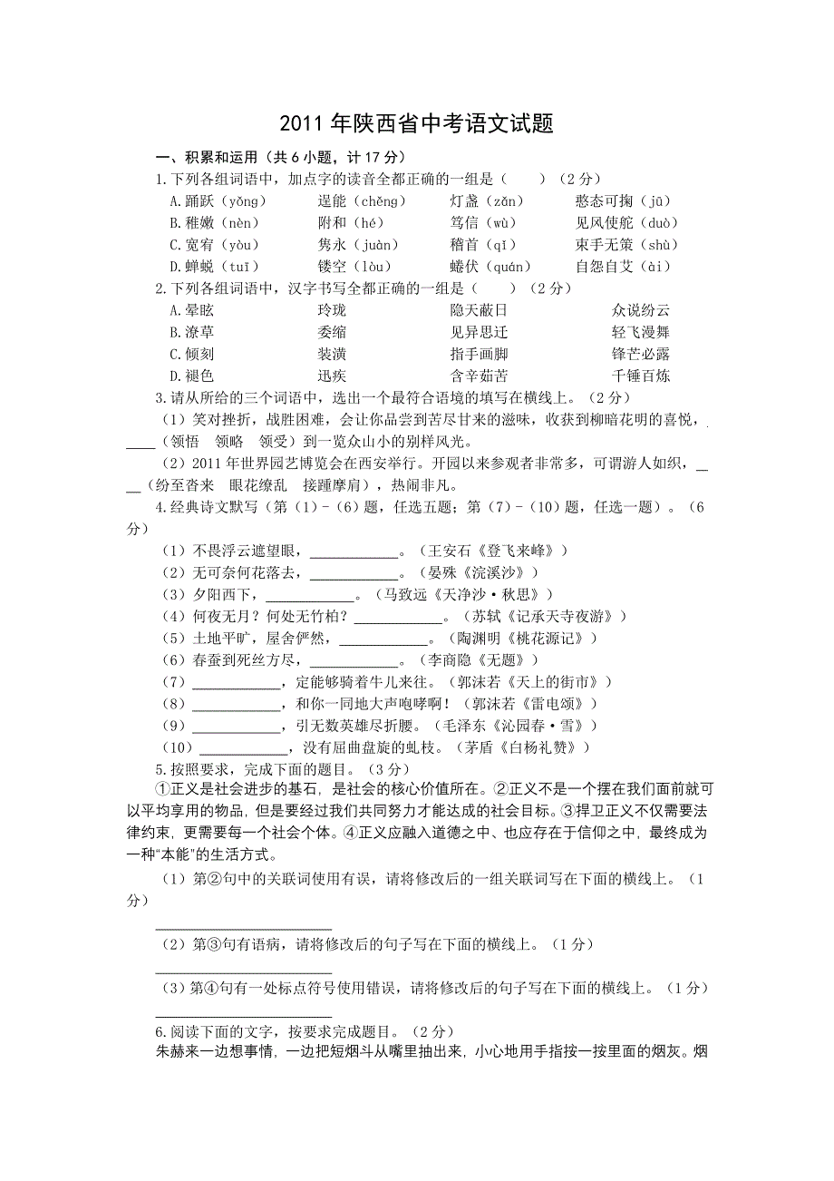 2011年陕西省中考语文试题_第1页