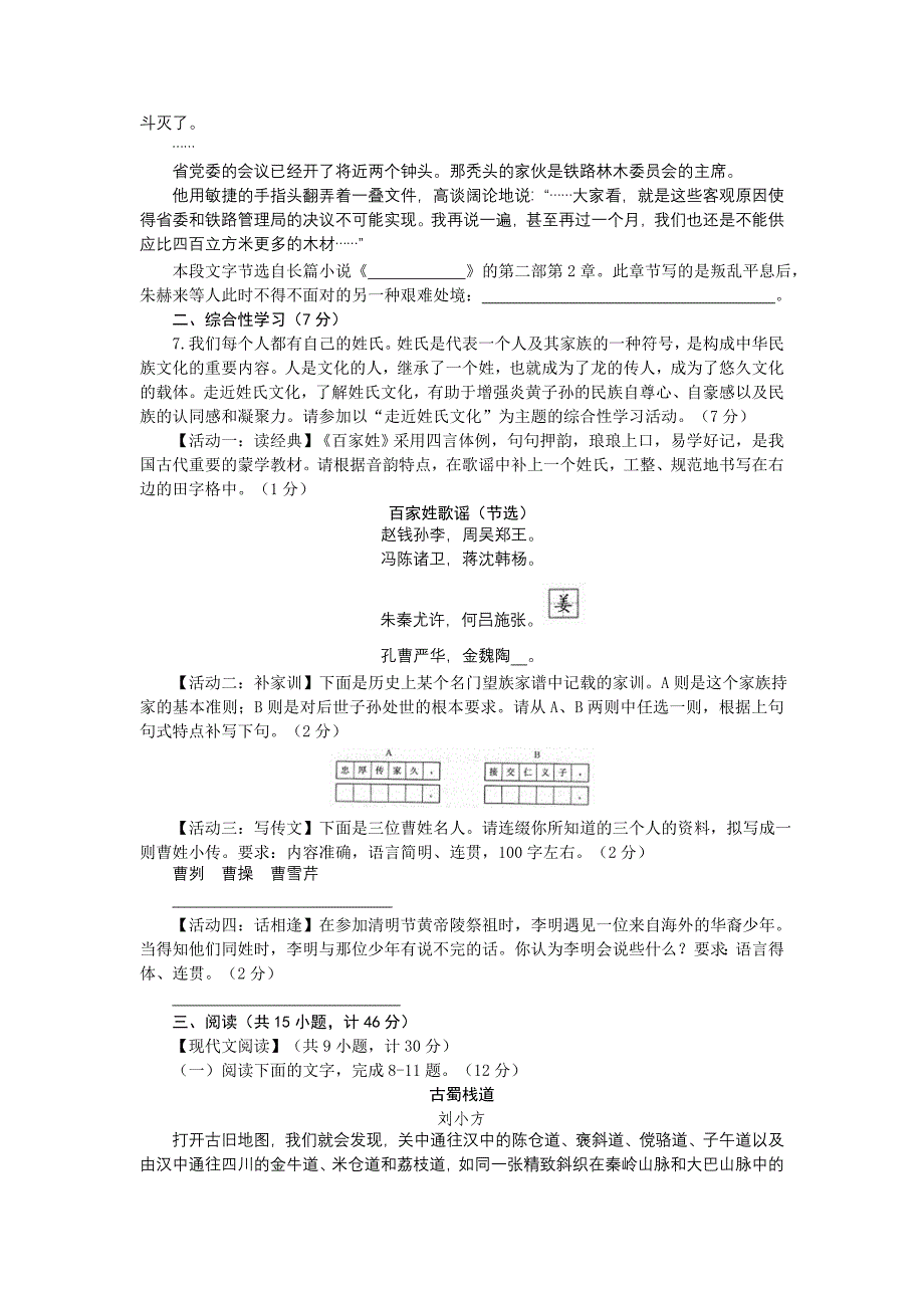 2011年陕西省中考语文试题_第2页