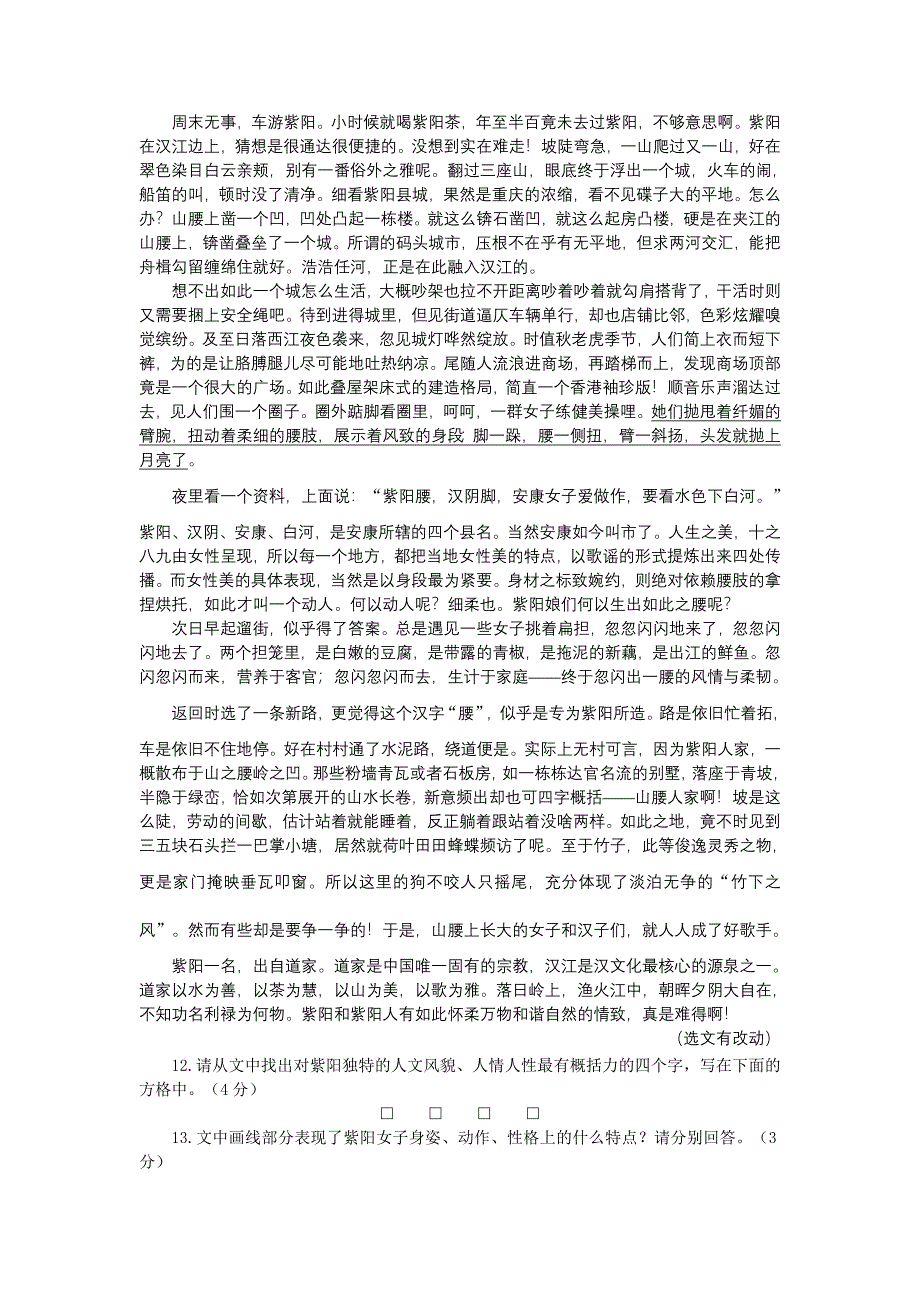 2011年陕西省中考语文试题_第4页