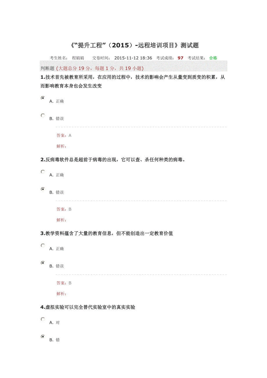 2《“提升工程”(2015)-远程培训项目》测试题_第1页