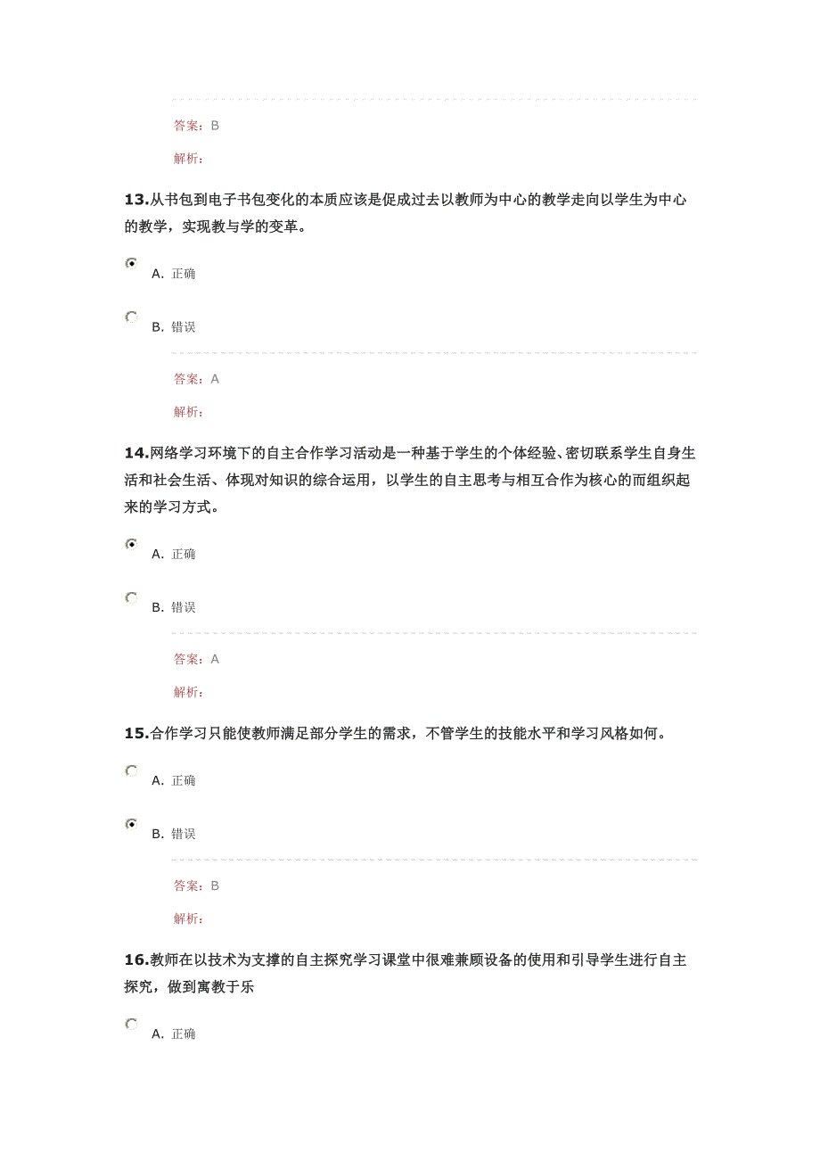 2《“提升工程”(2015)-远程培训项目》测试题_第4页