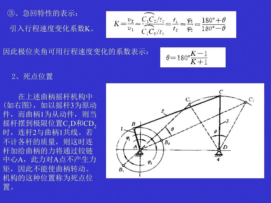 02 平面连杆机构_第5页