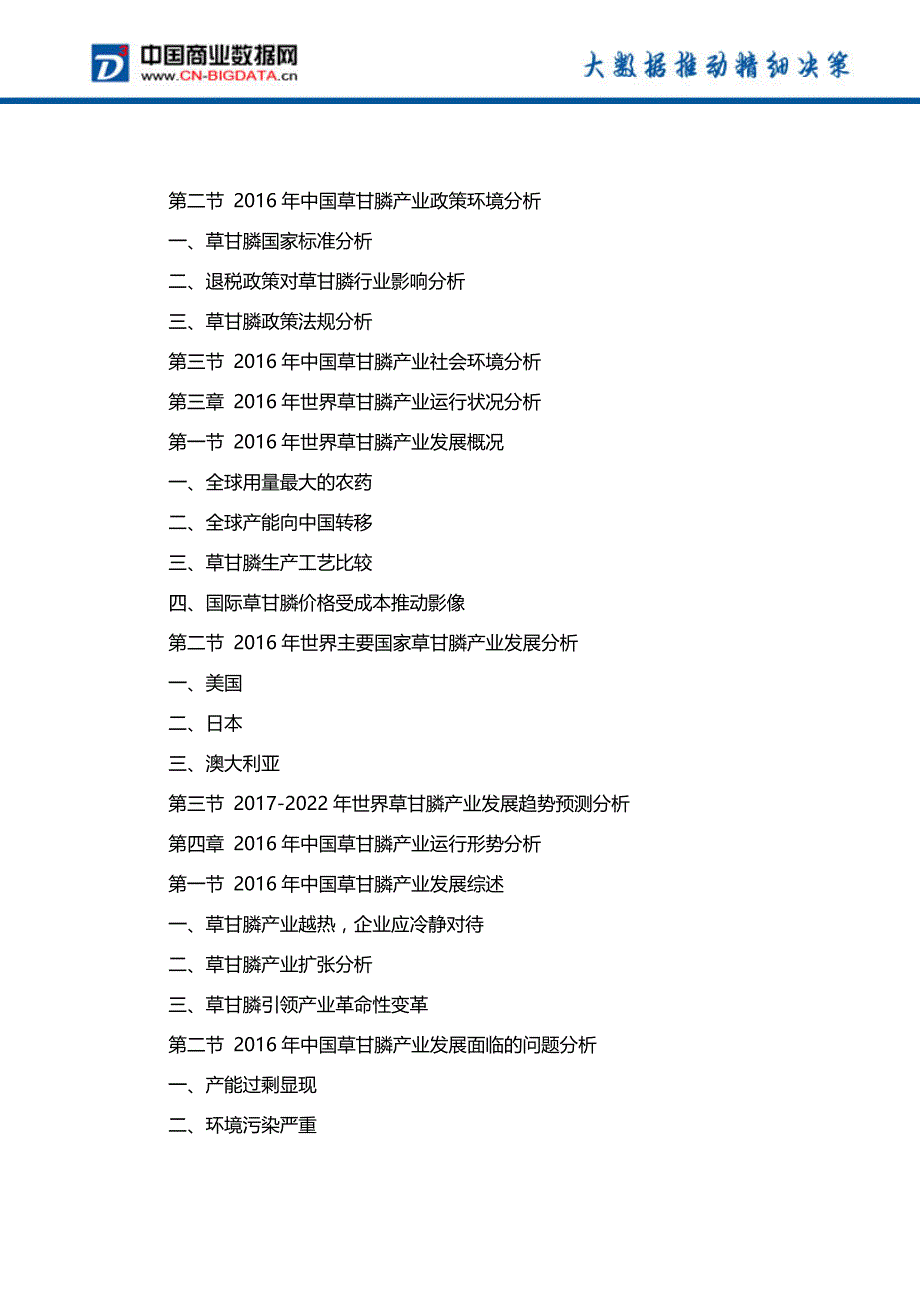 2017-2022年中国草甘膦行业市场前景预测分析及投资策略咨询研究报告行业发展预测_第3页