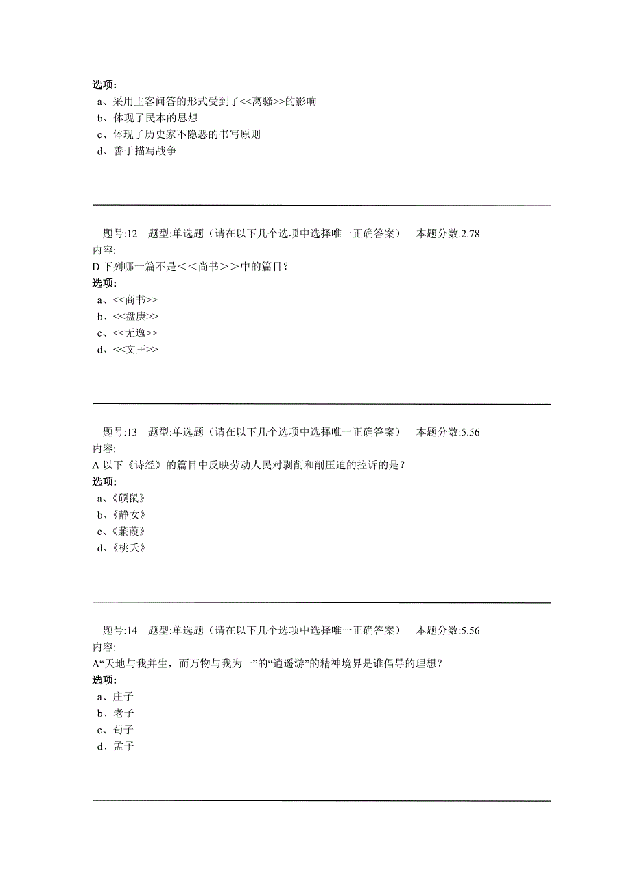 12春《中国古代文学史(一)》第一次作业_第4页