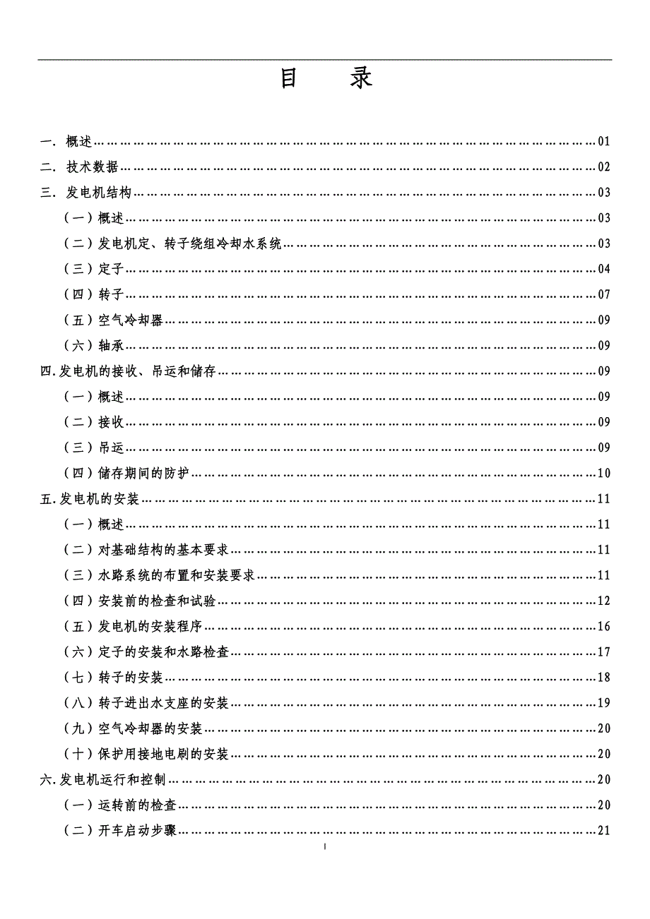 50-300MW上汽发电机说明书_第2页