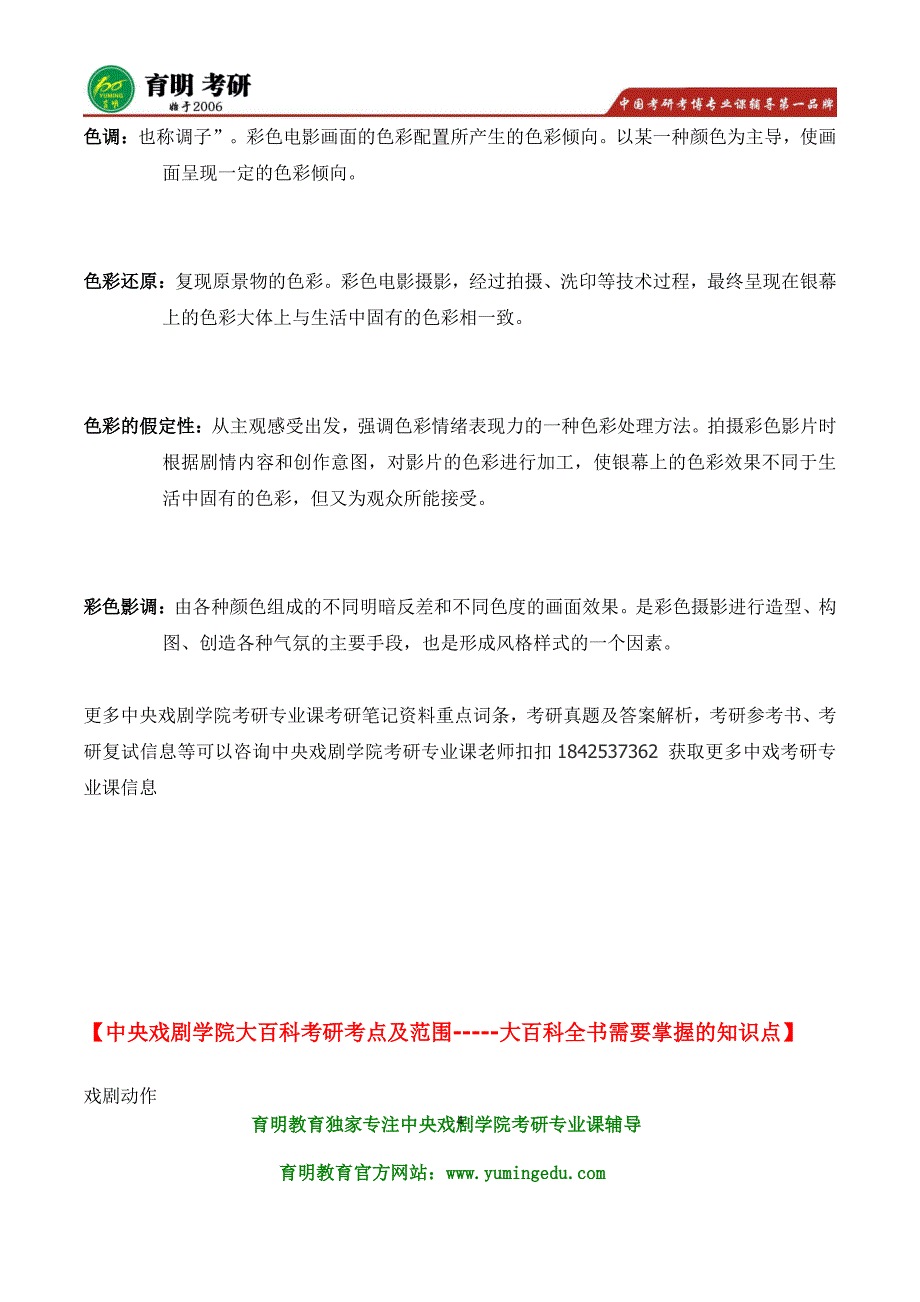 2016年中戏表演系戏剧与影视学(学术型)考研参考书 历年真题 考研笔记资料 考研经验报考吗？黑不黑？_第4页