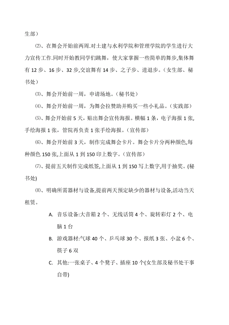 大学生联谊舞会策划 (2)_第3页