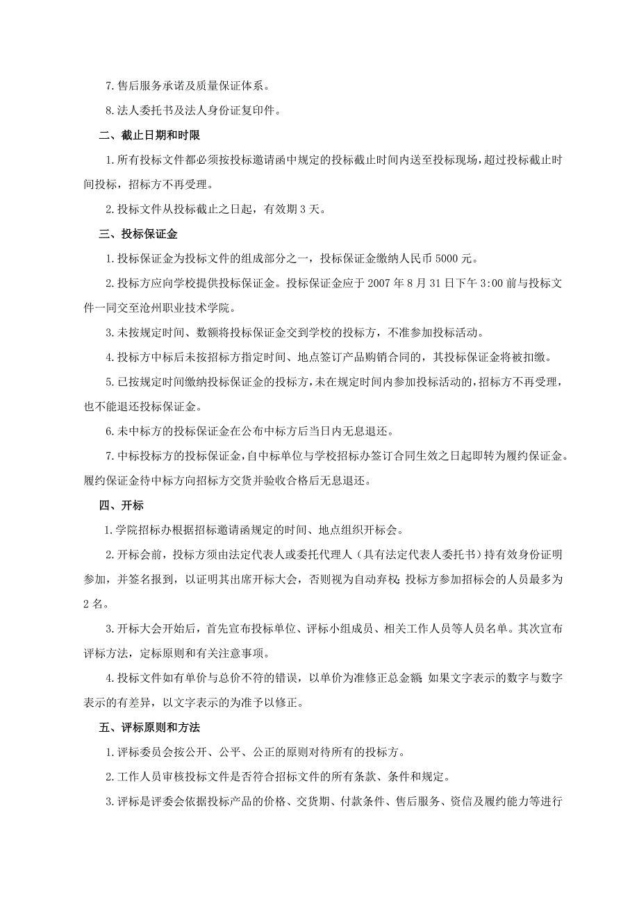 沧州职业技术学院财会模拟实验室设备采购招标文件_第3页