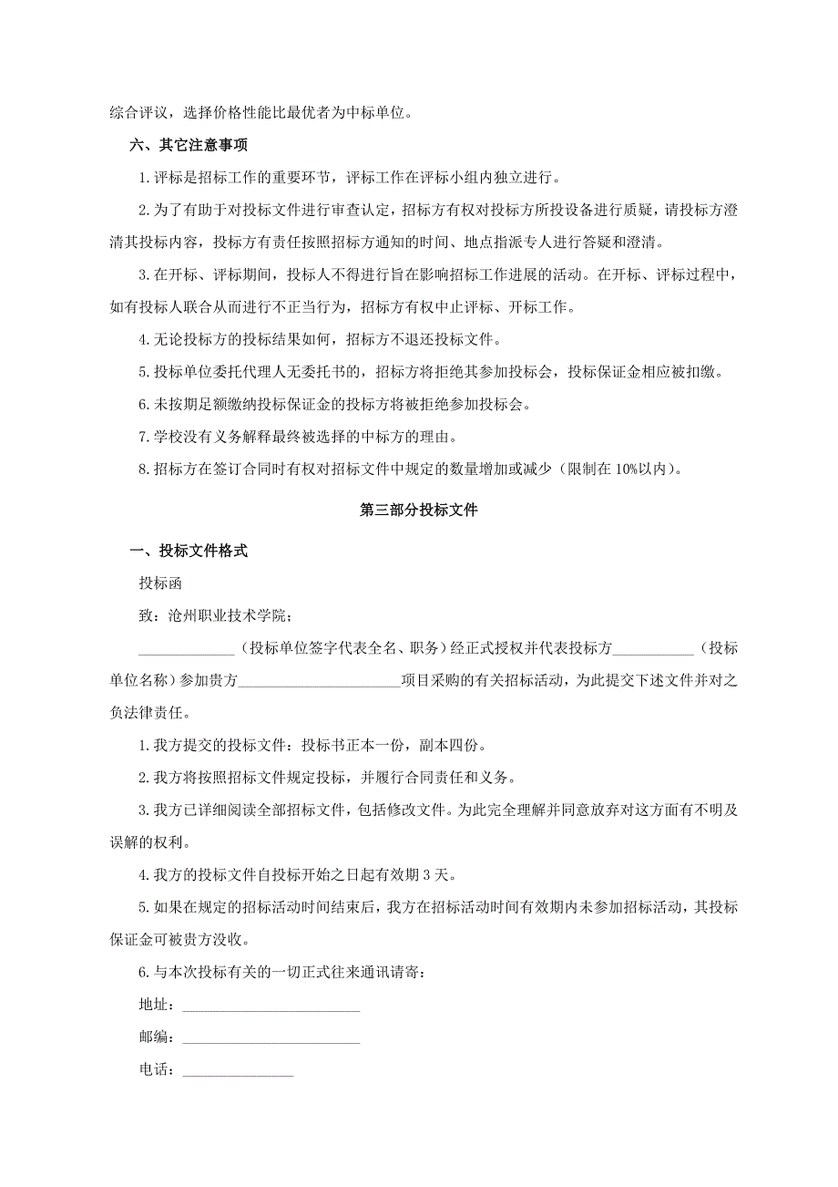 沧州职业技术学院财会模拟实验室设备采购招标文件_第4页