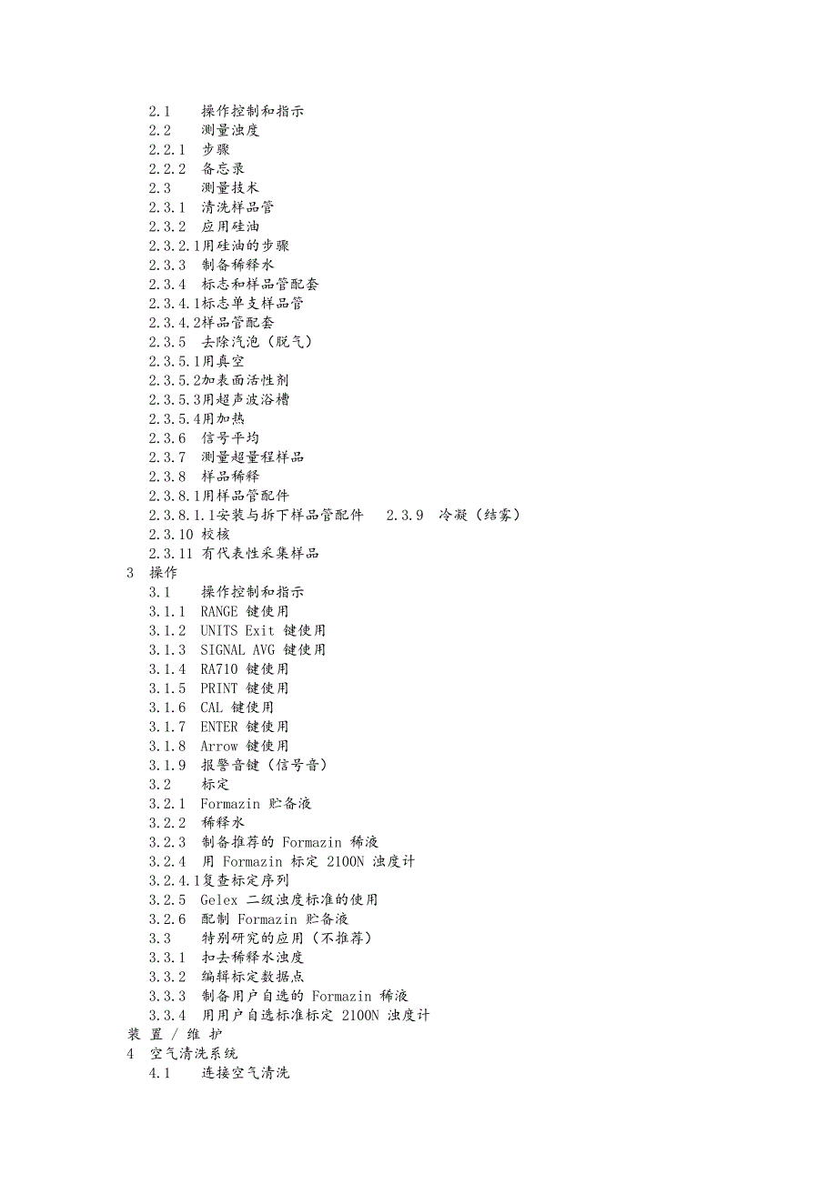 2100N操作说明CH_第2页