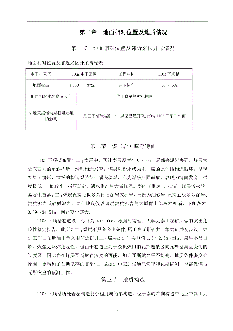 1103下顺槽施工作业规程_第4页