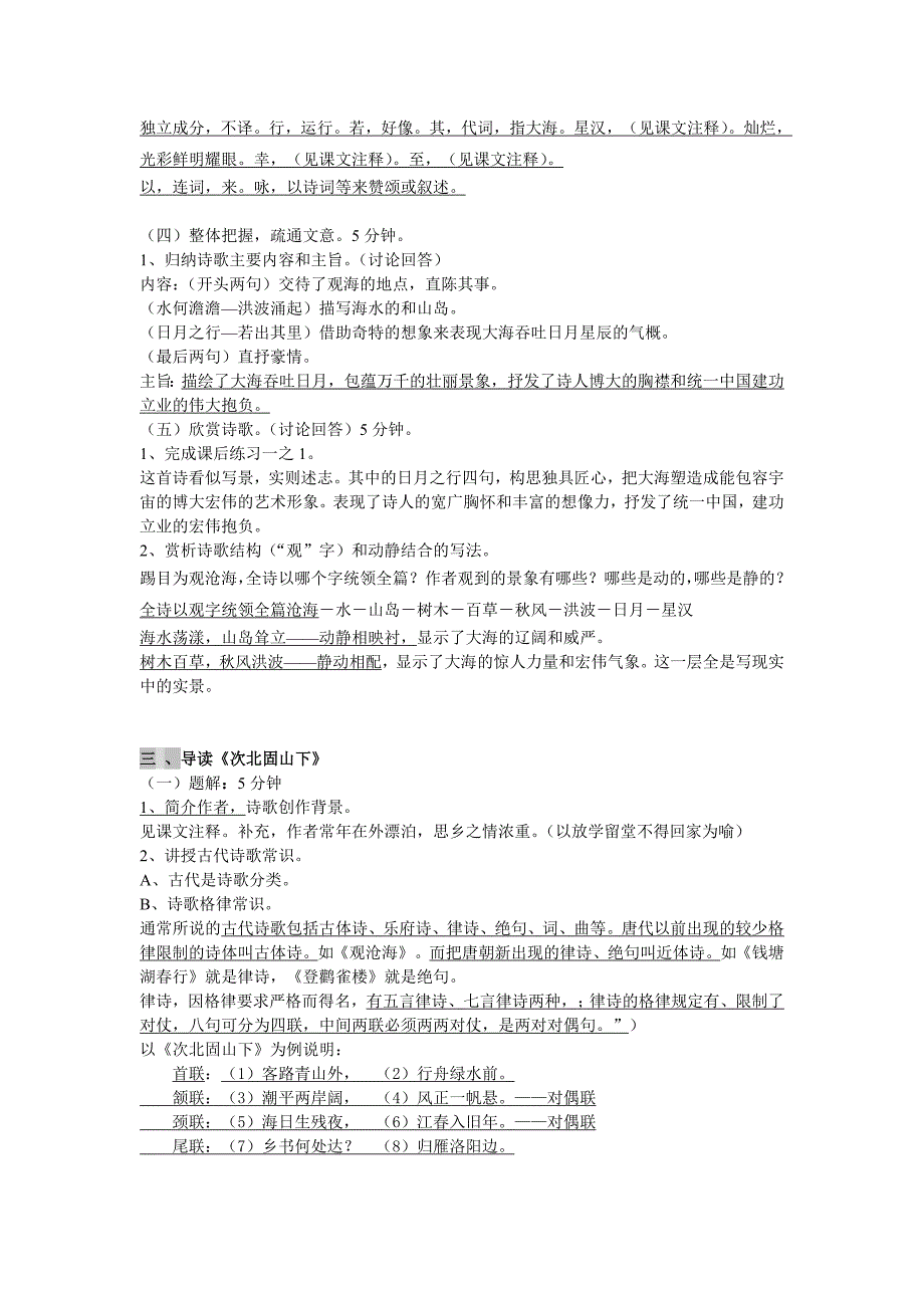 15古代诗歌四首教案_第2页