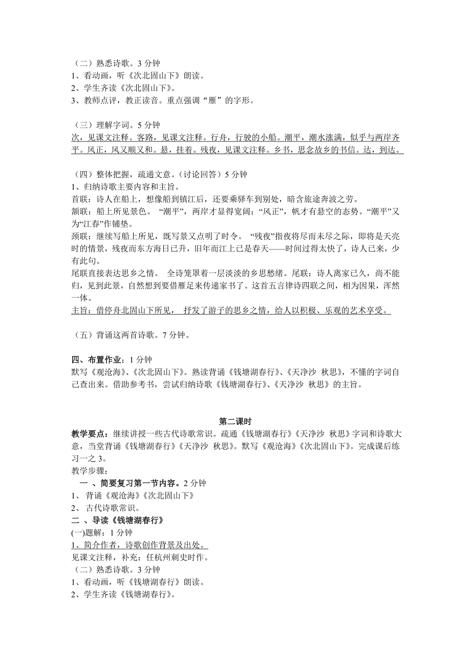 15古代诗歌四首教案_第3页