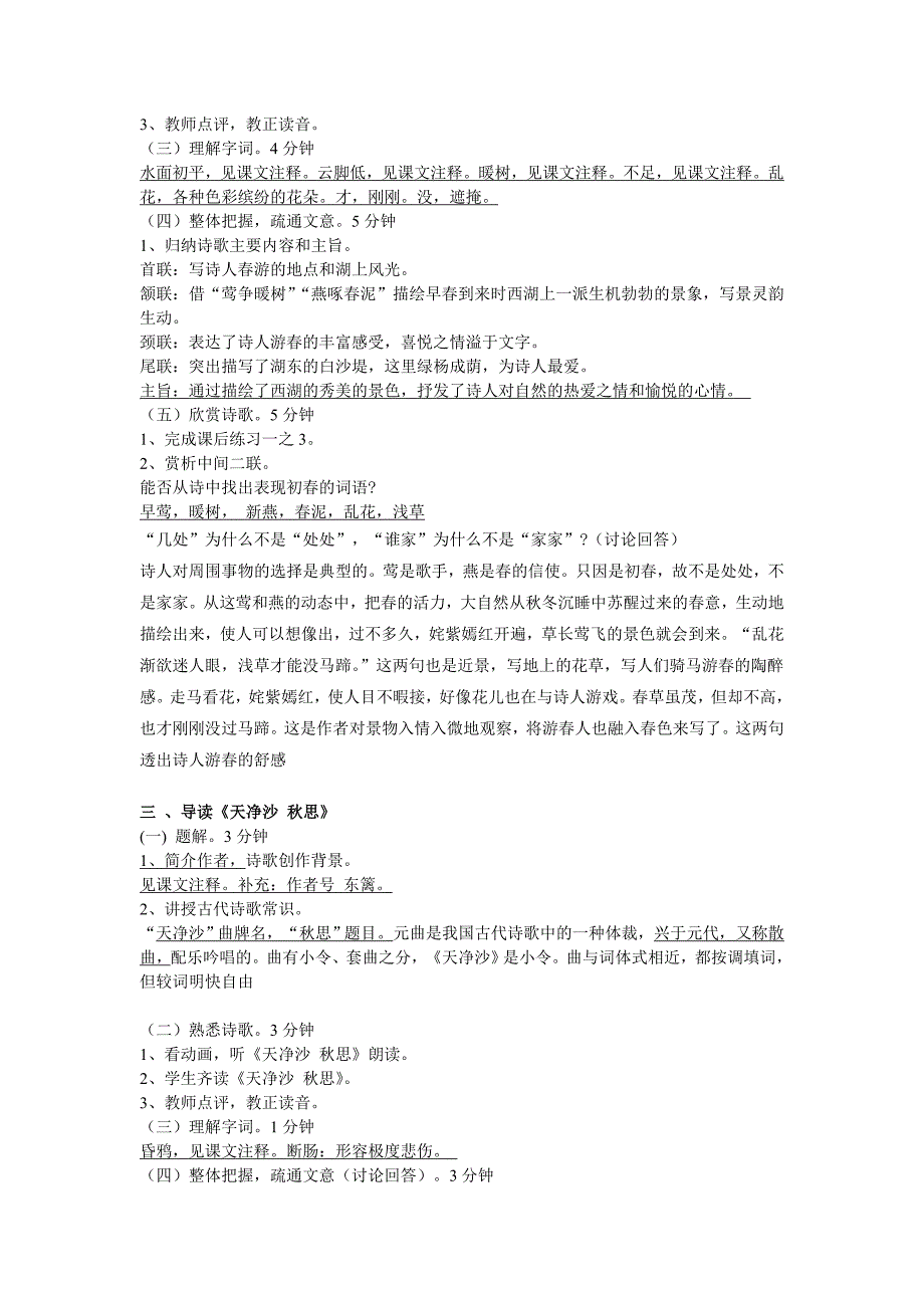 15古代诗歌四首教案_第4页