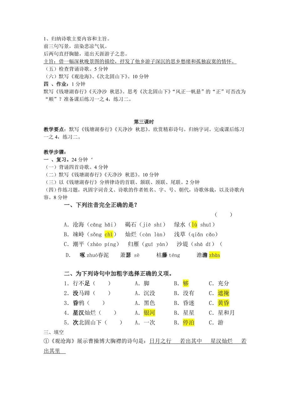 15古代诗歌四首教案_第5页