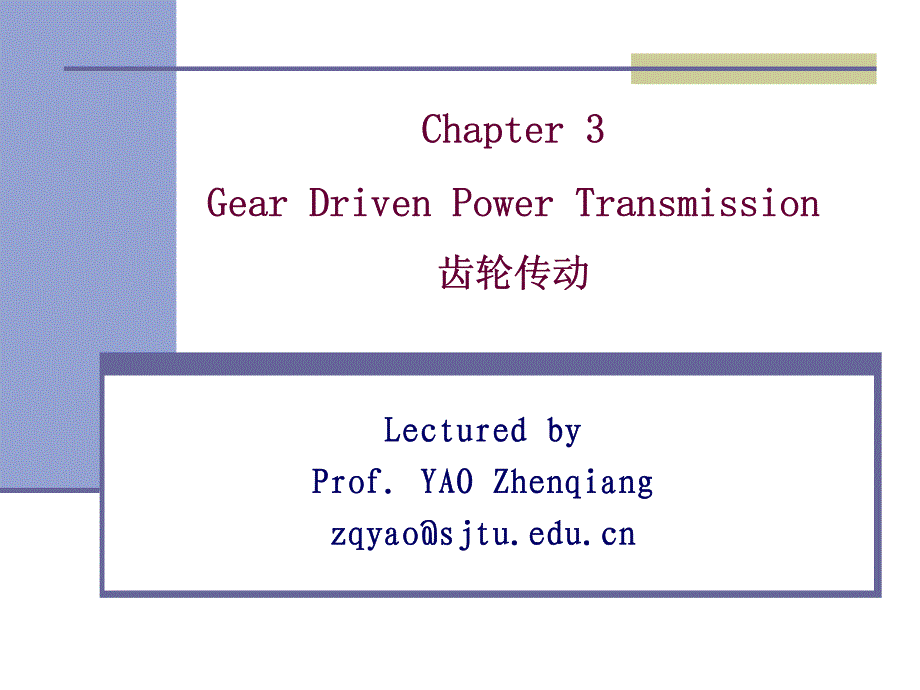 ch3-gear driven transmision_第1页