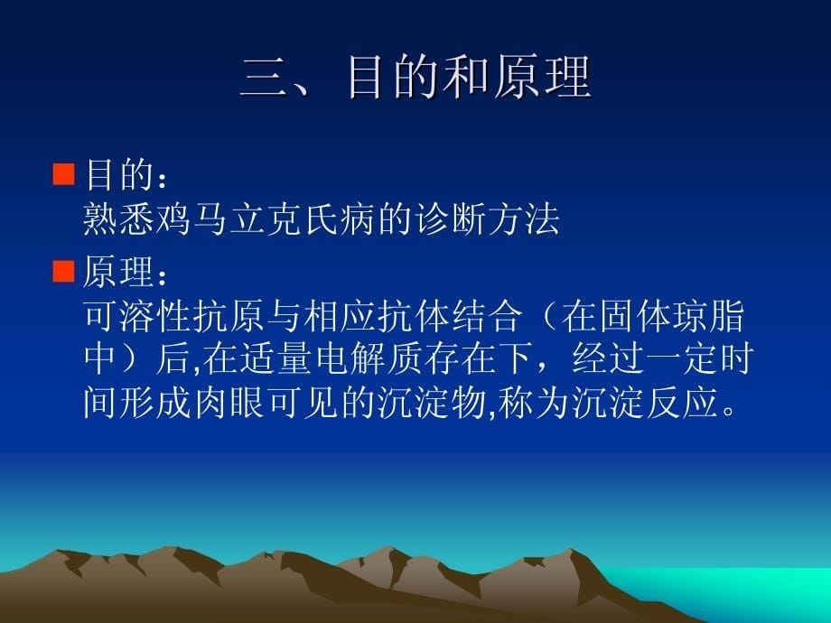 7、鸡马立克的琼脂扩散实验_第5页