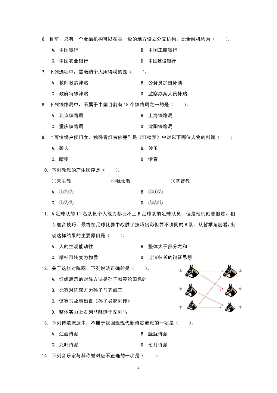 2014年联考行测模拟卷_第2页