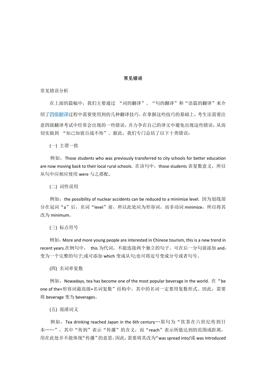 四级翻译常见错误_第1页