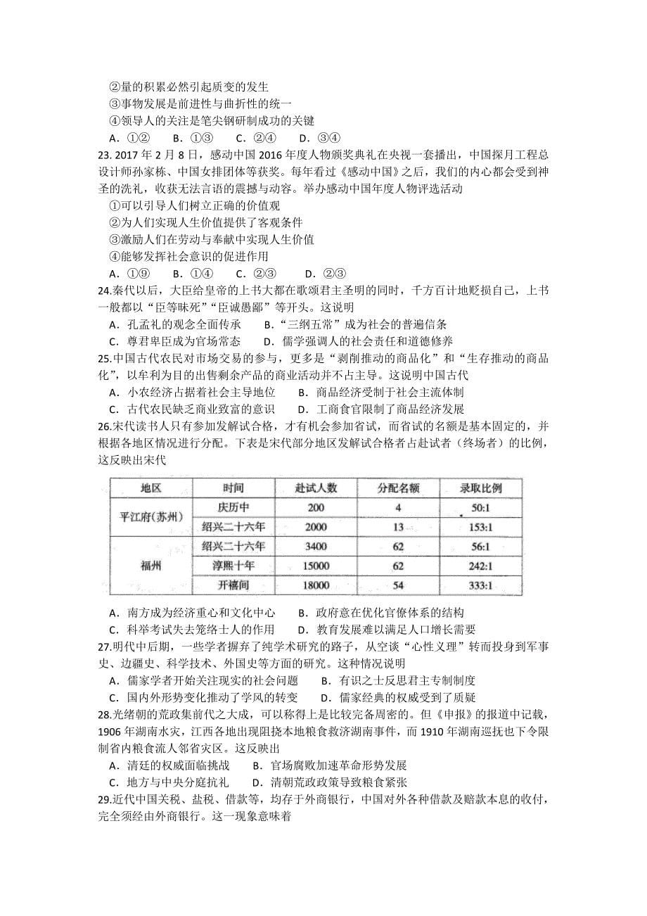 【2017年整理】河北省石家庄市2017届高三第二次质量检测文科综合试题 Word版含答案_第5页