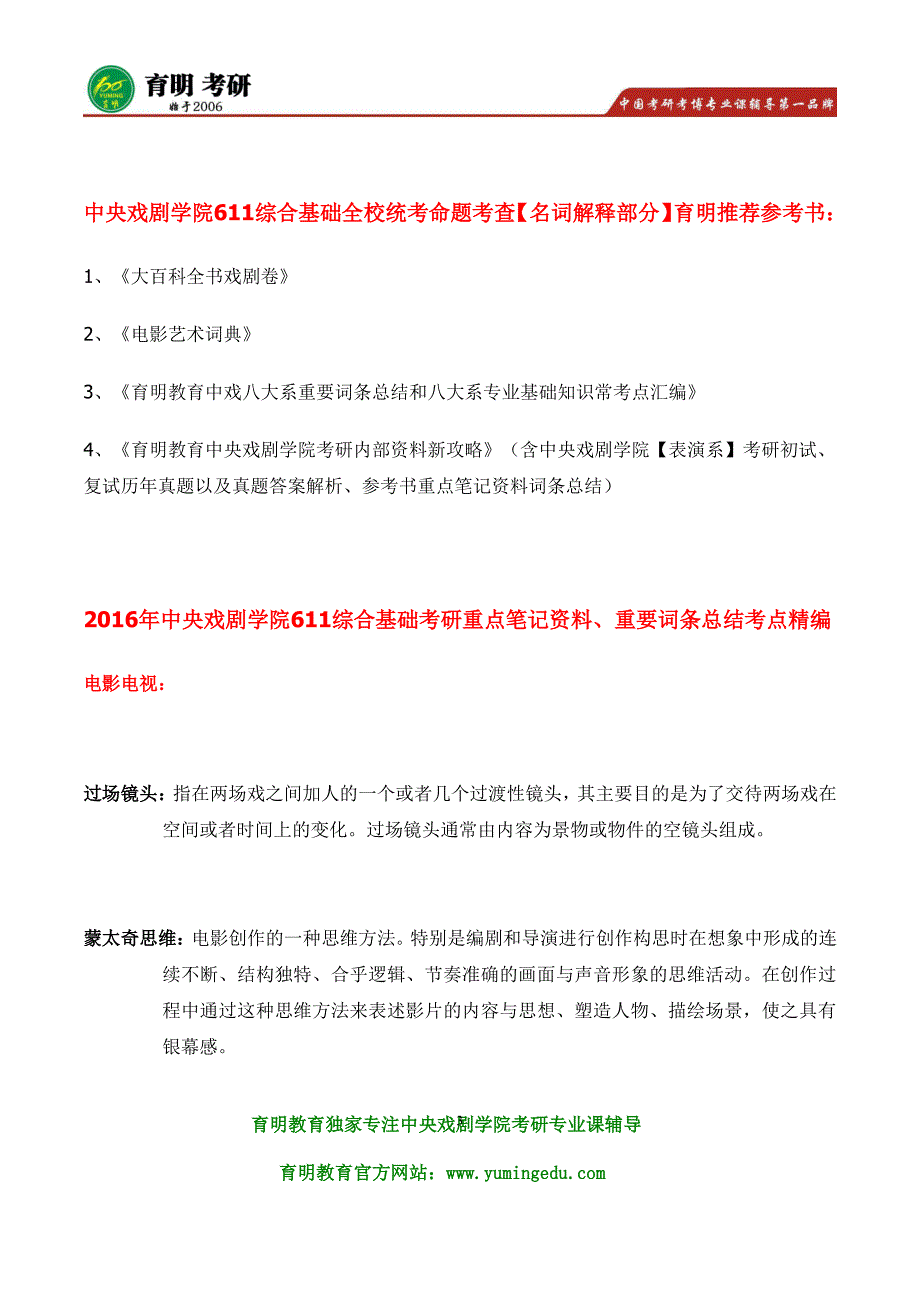 2016年中戏表演系戏剧与影视学编演小品 编讲故事 复试流程 复试表演要求 学费就业 大百科全书戏剧卷笔记_第3页