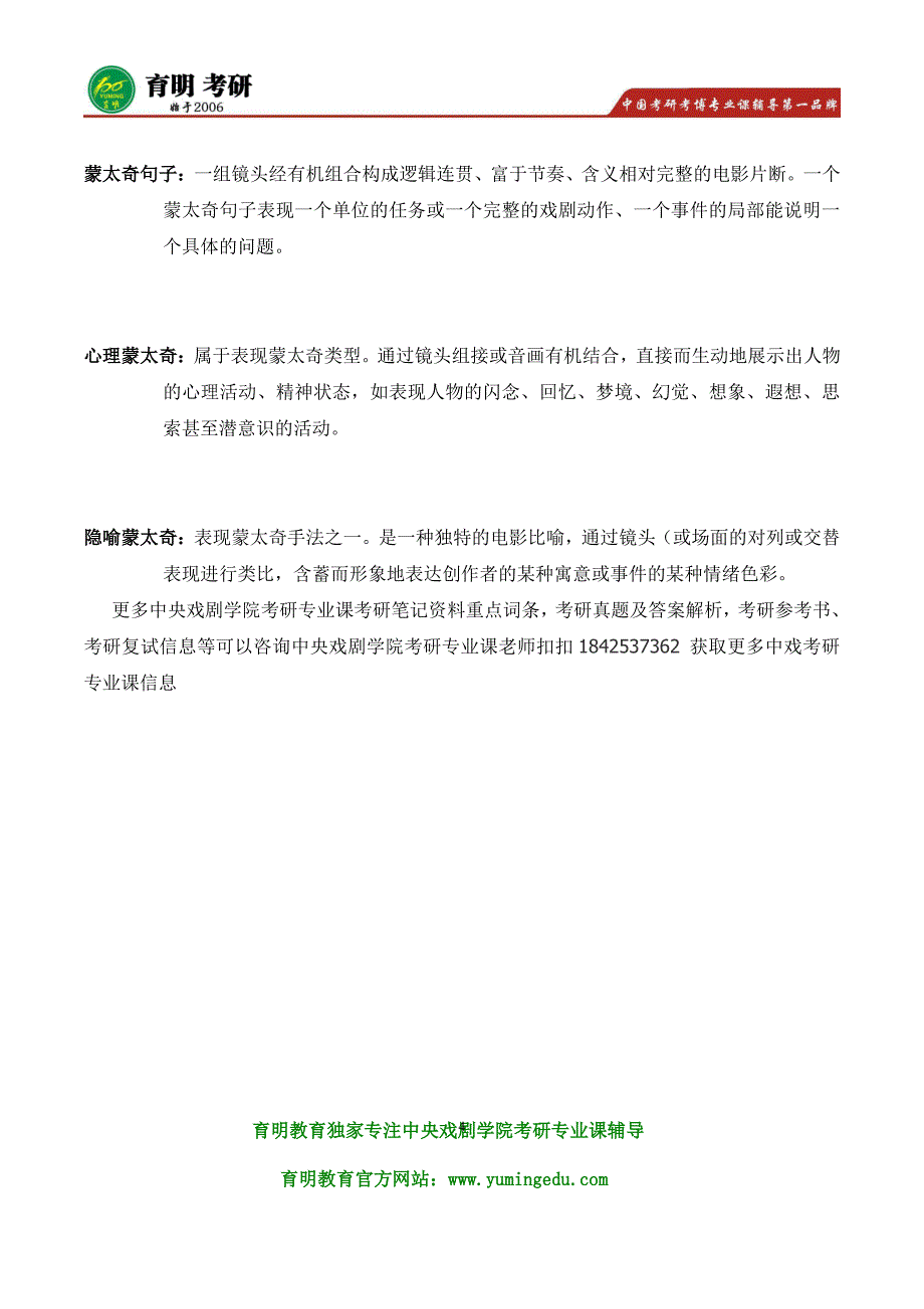 2016年中戏表演系戏剧与影视学编演小品 编讲故事 复试流程 复试表演要求 学费就业 大百科全书戏剧卷笔记_第4页