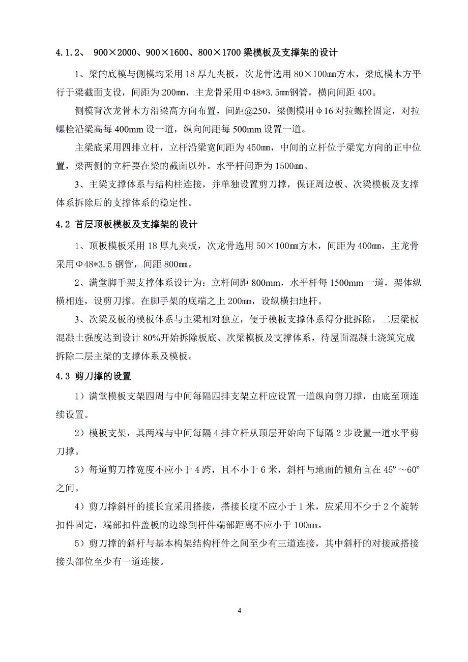 【2017年整理】框架厂房工程高支模施工方案 -_第4页