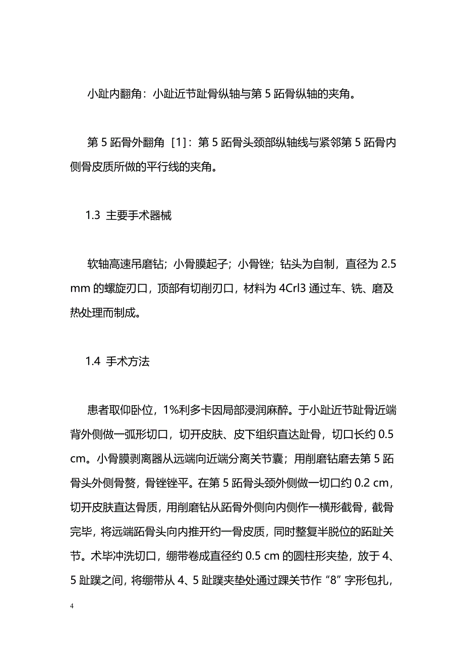 微创截骨治疗小趾囊炎_第4页