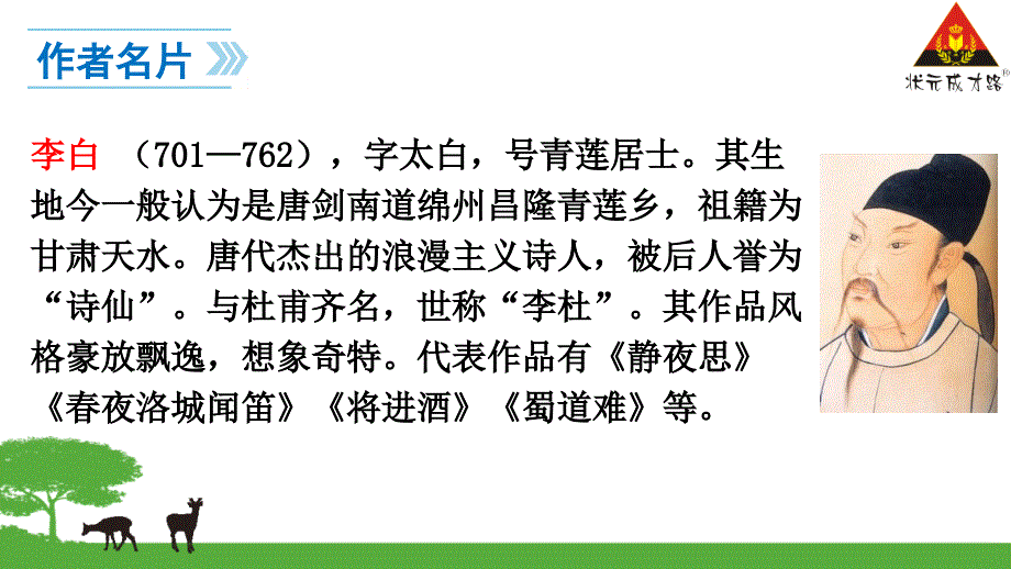 七年级上课外古诗词诵读_第4页