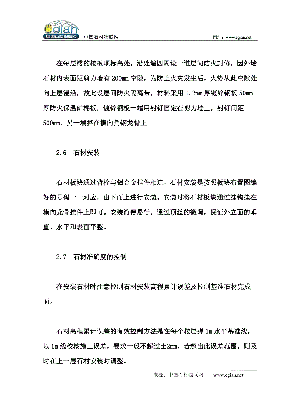 背栓式外墙干挂石材幕墙施工方法和技术措施_第4页