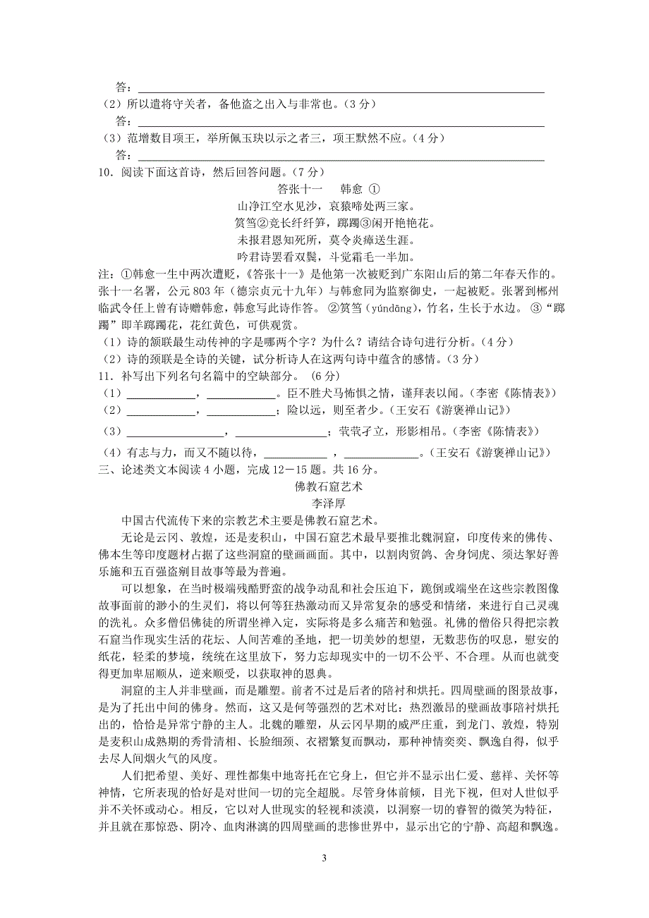 (语文)深圳市沪教院福田实验学校2013届高二上学期期中考试_第3页