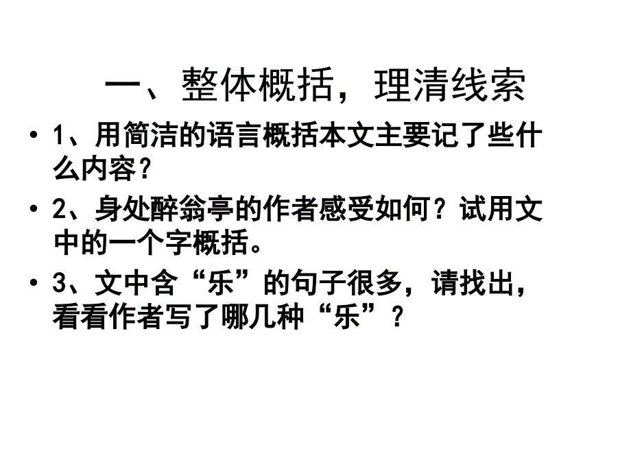 《醉翁亭记》第二课时_第2页