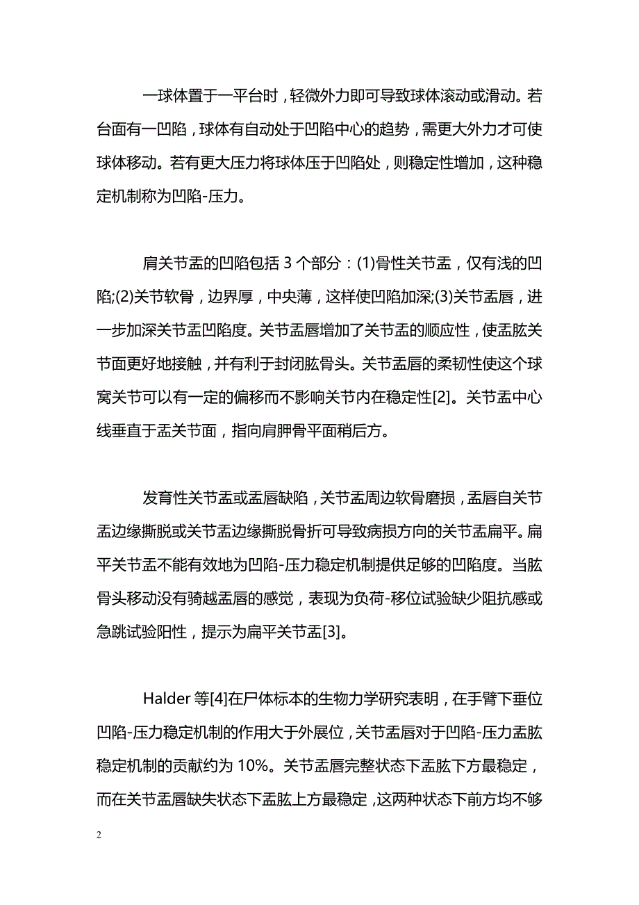 肩关节的稳定机制与肩关节不稳的评估处理原则_第2页