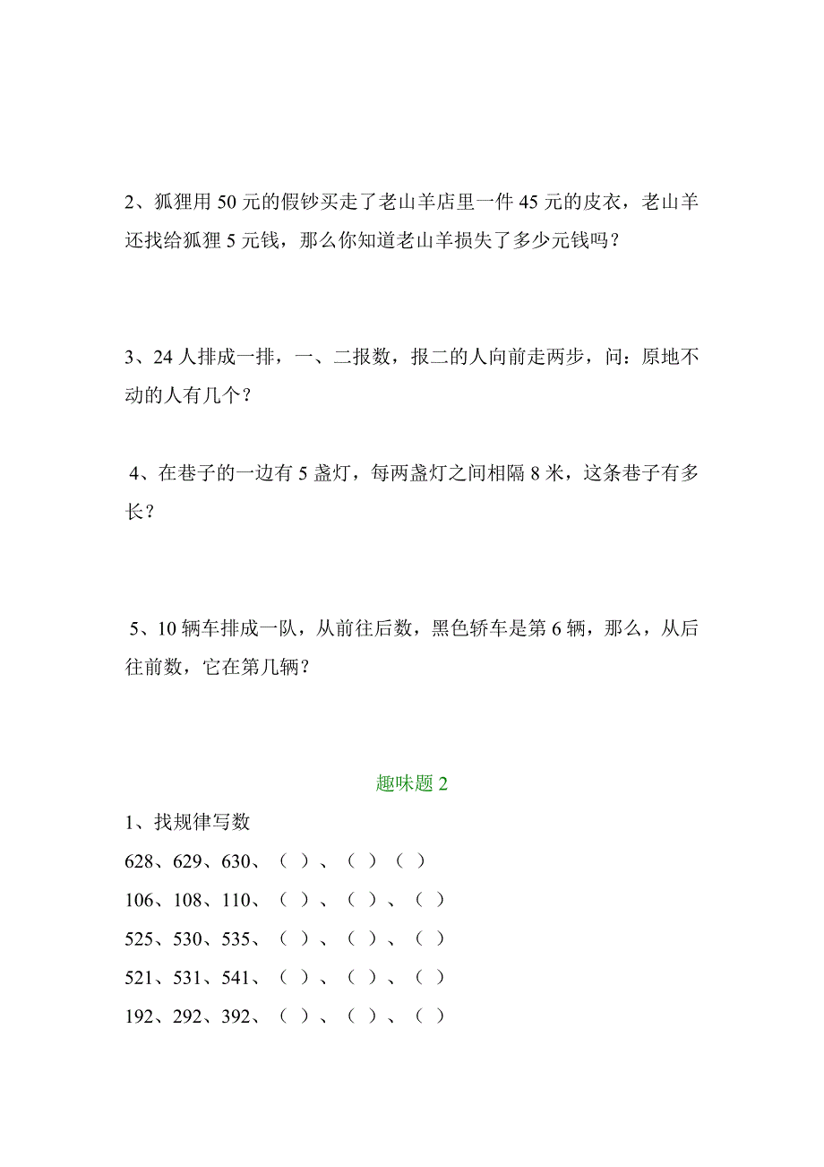 小学二年级数学趣题_第4页