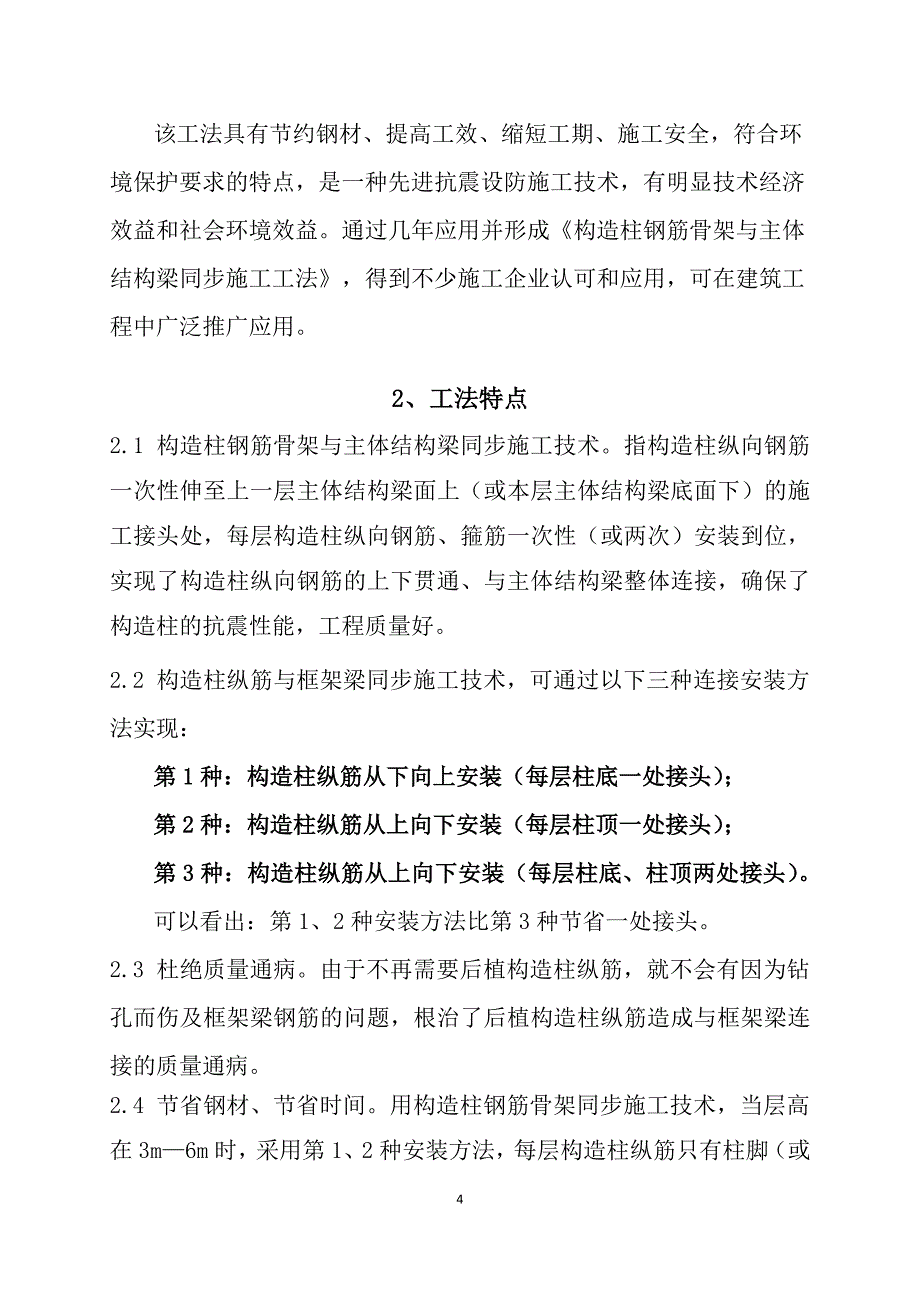 【2017年整理】构造柱同步施工工法_第4页