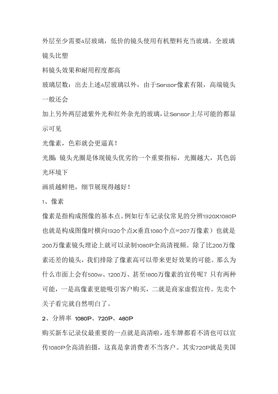 行车记录仪拆解_第3页