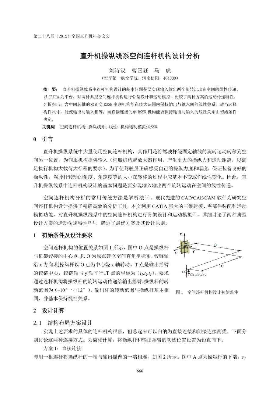 38 直升机操纵线系空间连杆机构设计分析-刘诗汉(4)_第1页