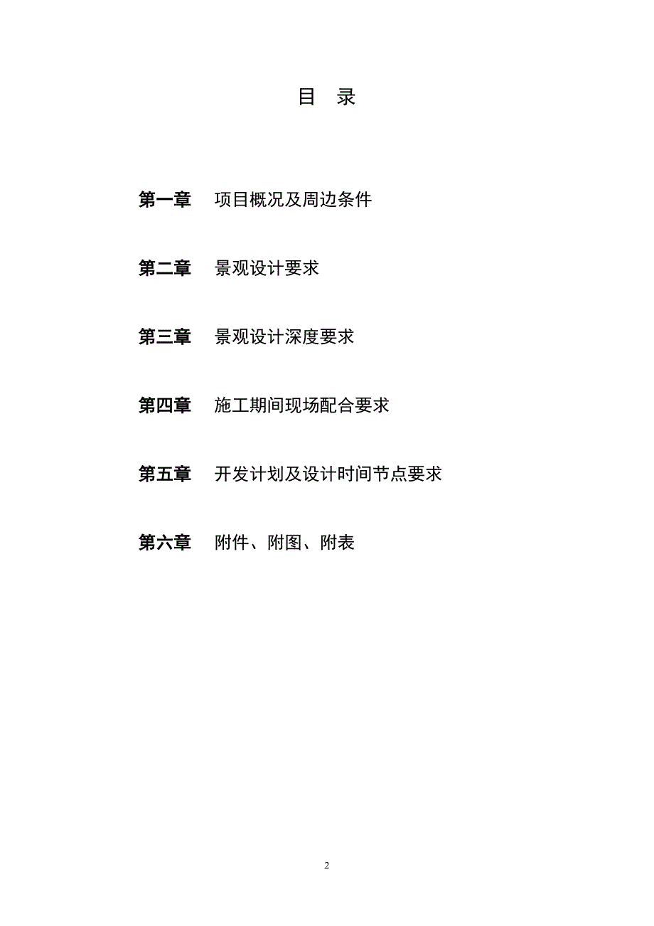 【2017年整理】景观设计任务书公园_第2页