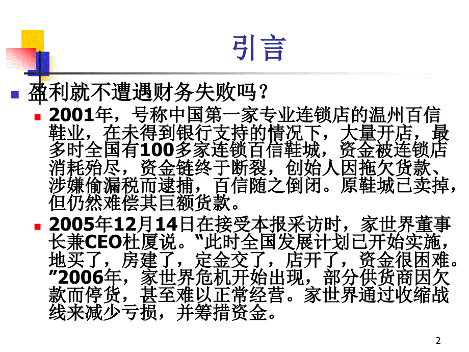 03第3章资产流动性和短期偿债能力分析_第2页