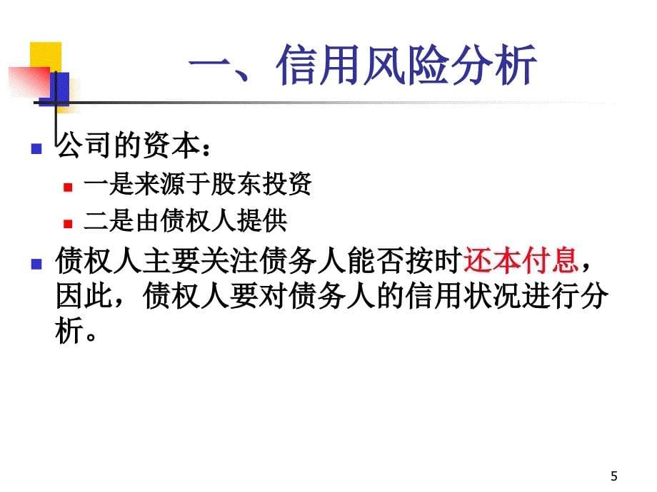 03第3章资产流动性和短期偿债能力分析_第5页