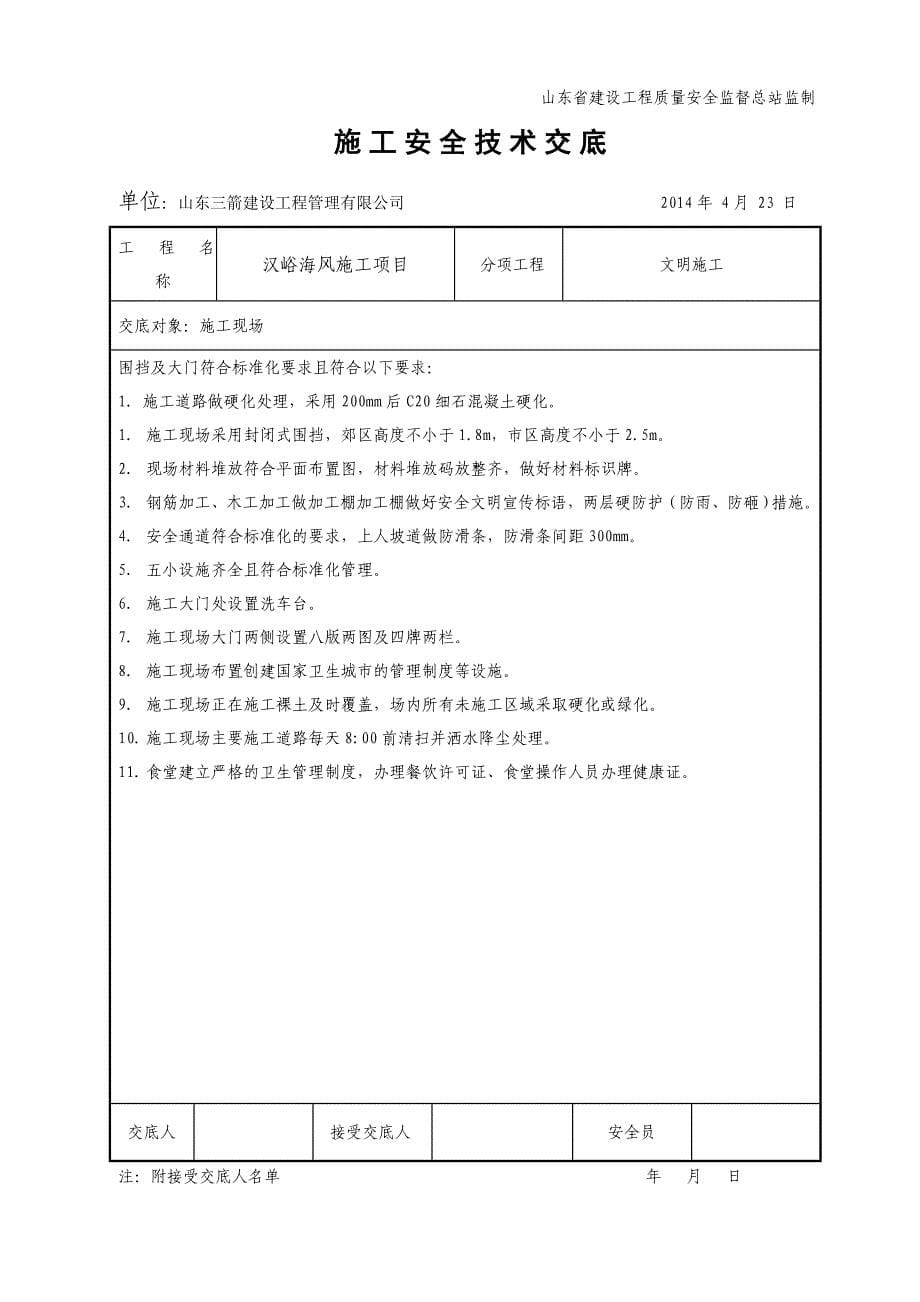 脚手架搭设安全技术交底_第5页