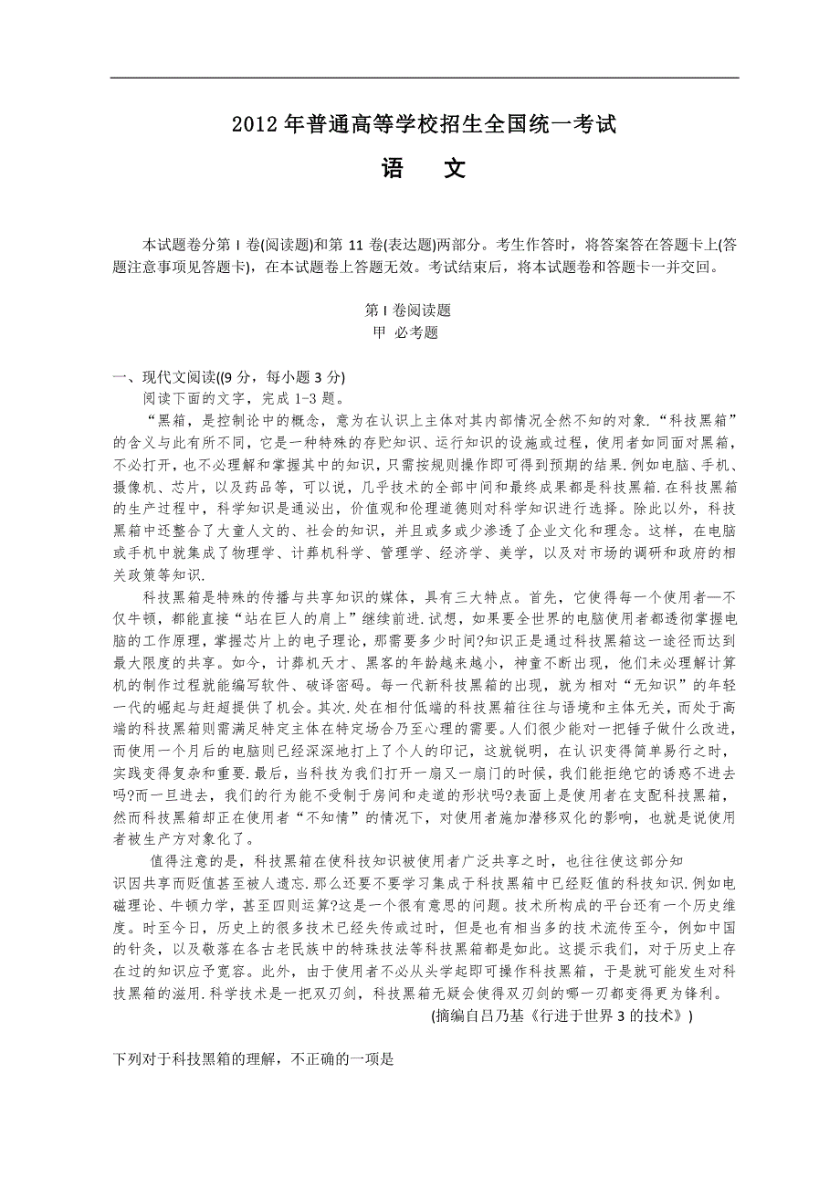 2012年全国高考语文试题及答案-新课标卷_第1页