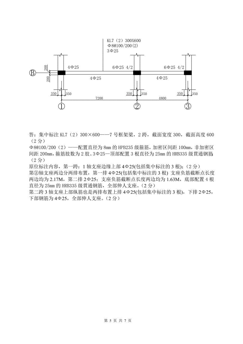 【2017年整理】施工图识读期末考试_第5页